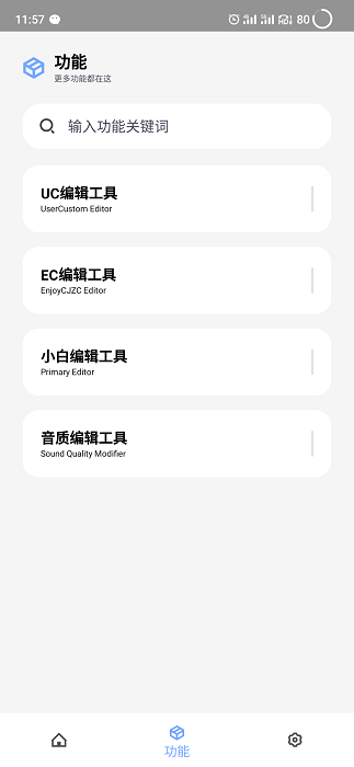 维鹤画质助手(1)