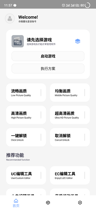 维鹤画质助手(2)