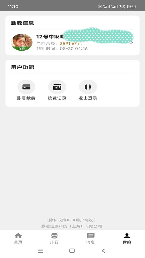 约个球啊助教(1)