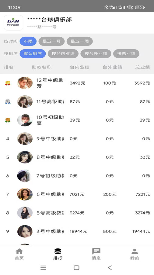 约个球啊助教(2)