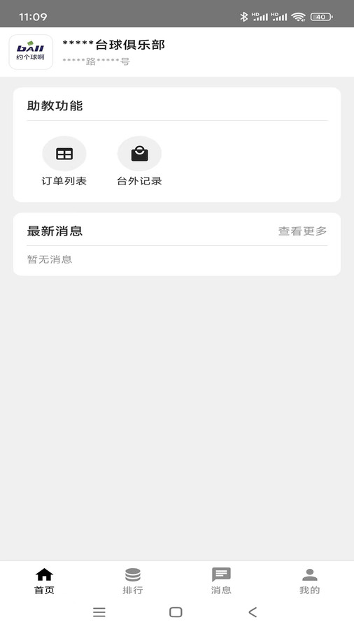 约个球啊助教(3)