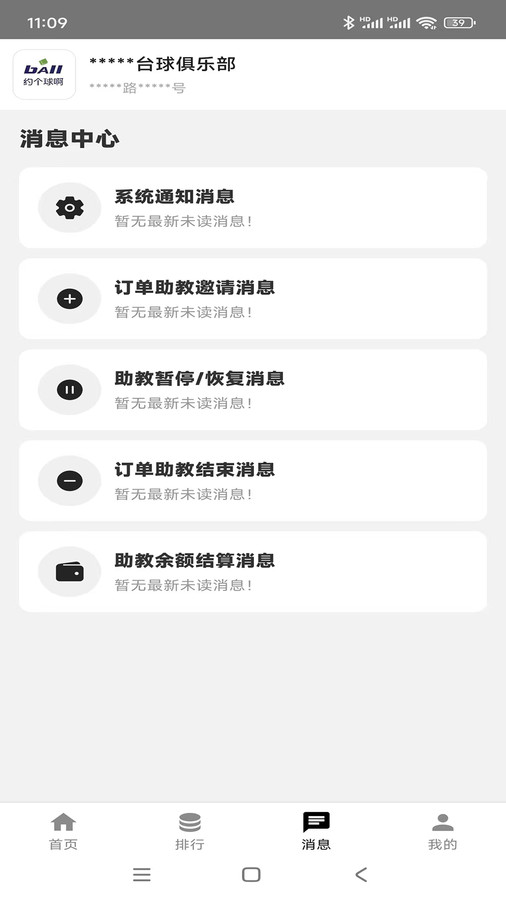 约个球啊助教(4)