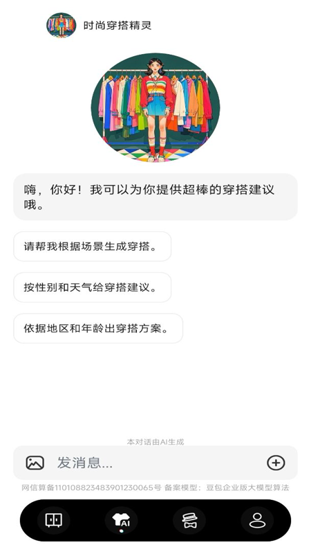 穿搭AI试衣间(2)