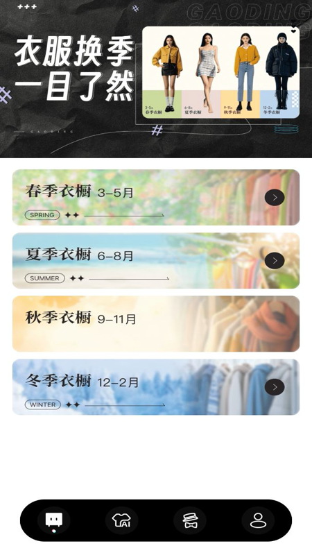 穿搭AI试衣间(3)