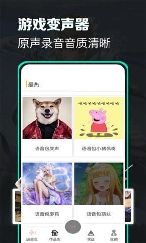 土拨鼠变声器(1)