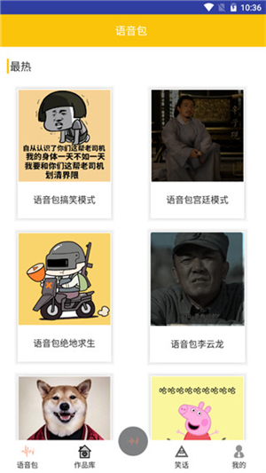 土拨鼠变声器(2)