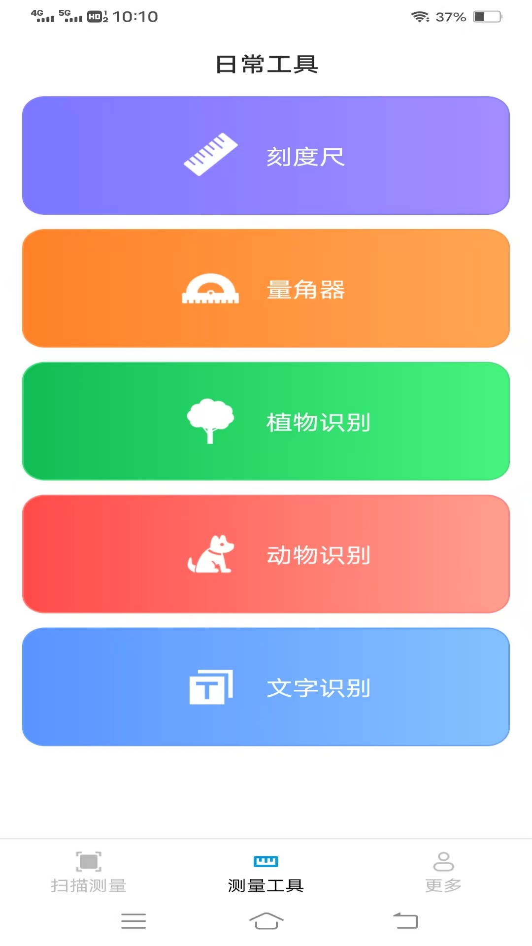 圣云免费扫描测量仪(1)