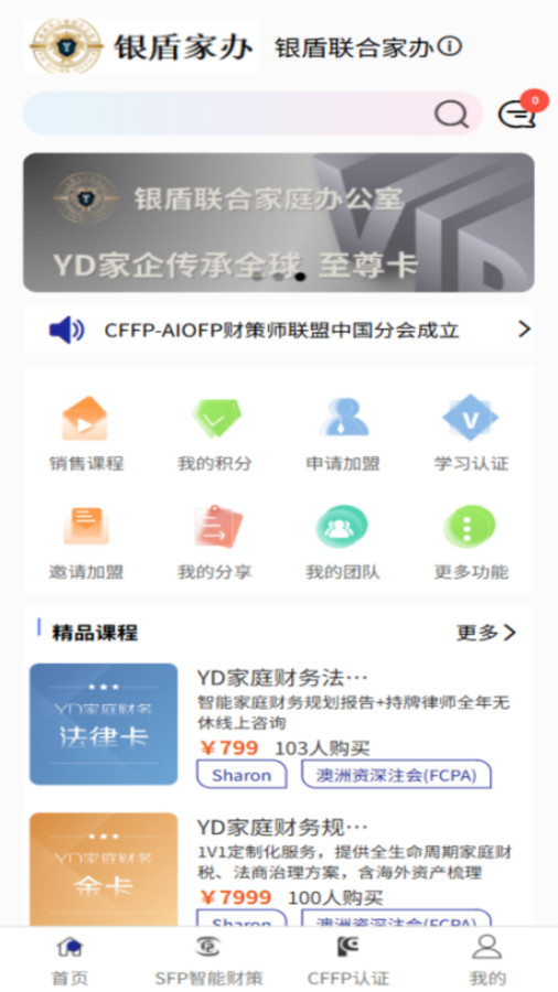 银盾家办(2)