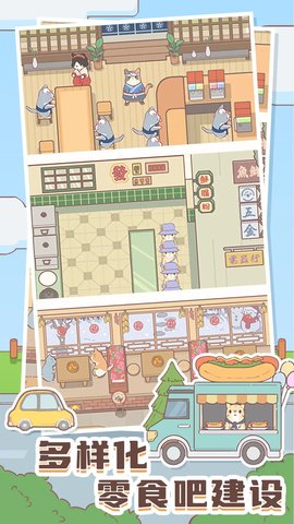 猫咪治愈餐厅(3)
