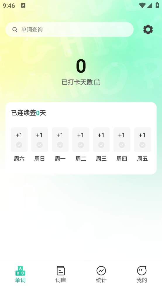 嗨皮单词(2)