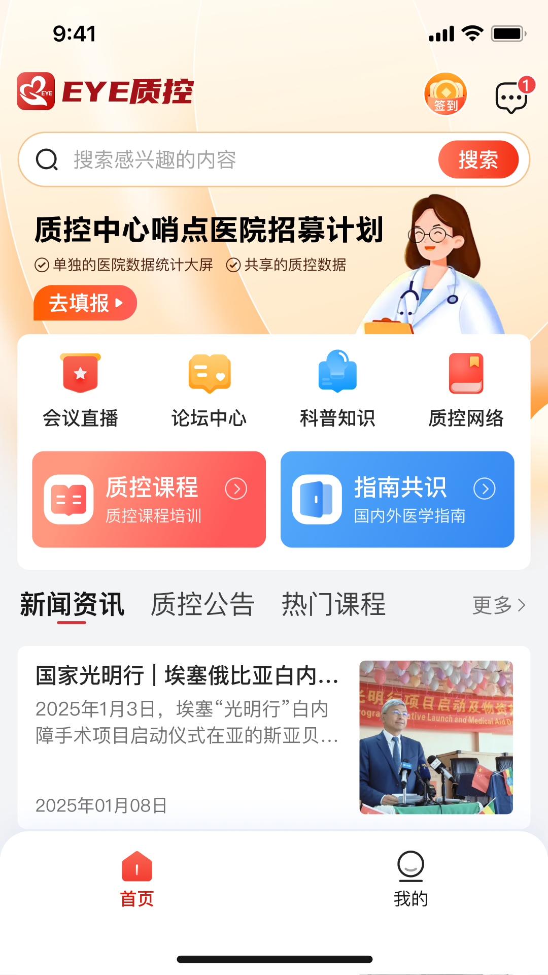 EYE质控(3)