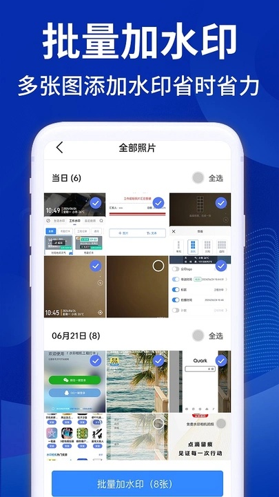 今日打卡水印(3)