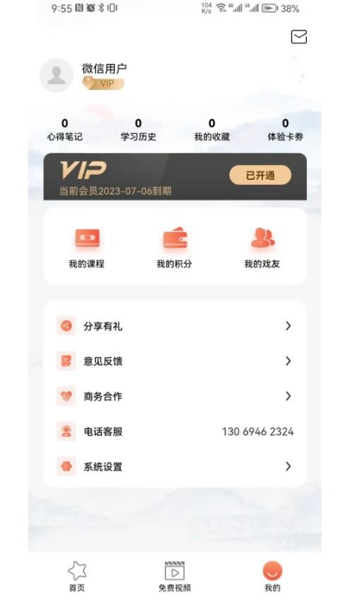 戏友(1)