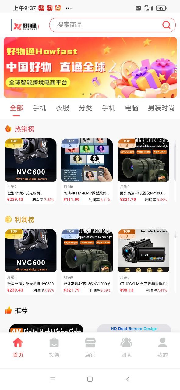 好物通(4)