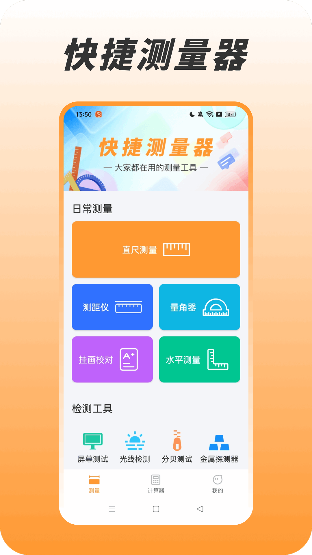 快捷测量器(2)