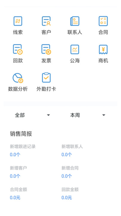 小太阳CRM(4)