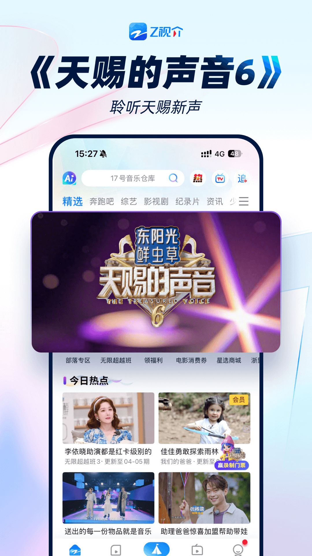 Z视介极速版(3)
