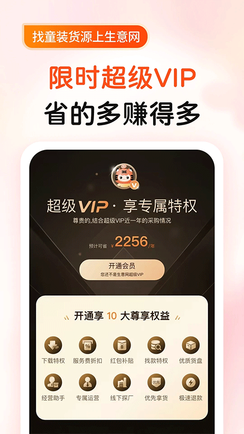 生意网童装货源(1)