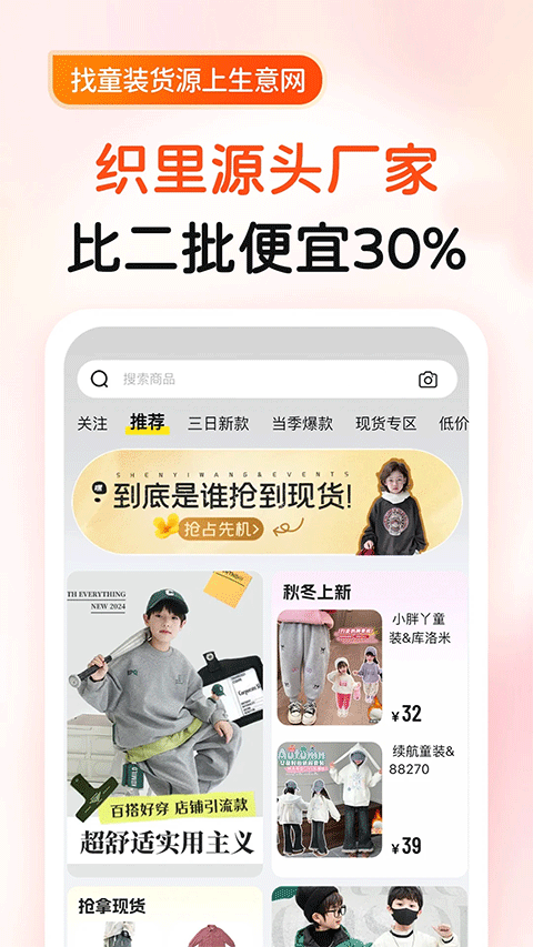 生意网童装货源(2)
