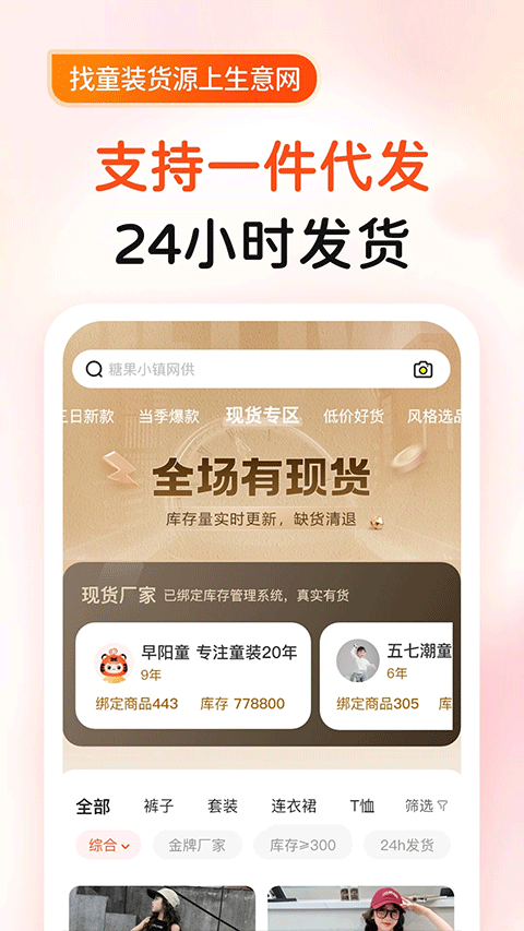 生意网童装货源(3)