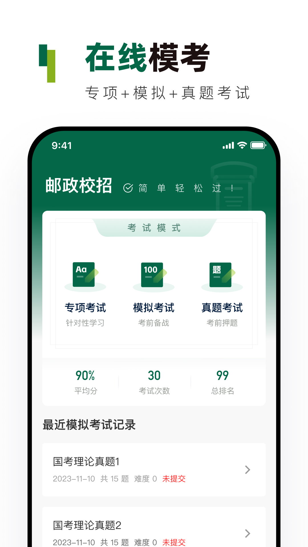 邮政校招真题库(2)