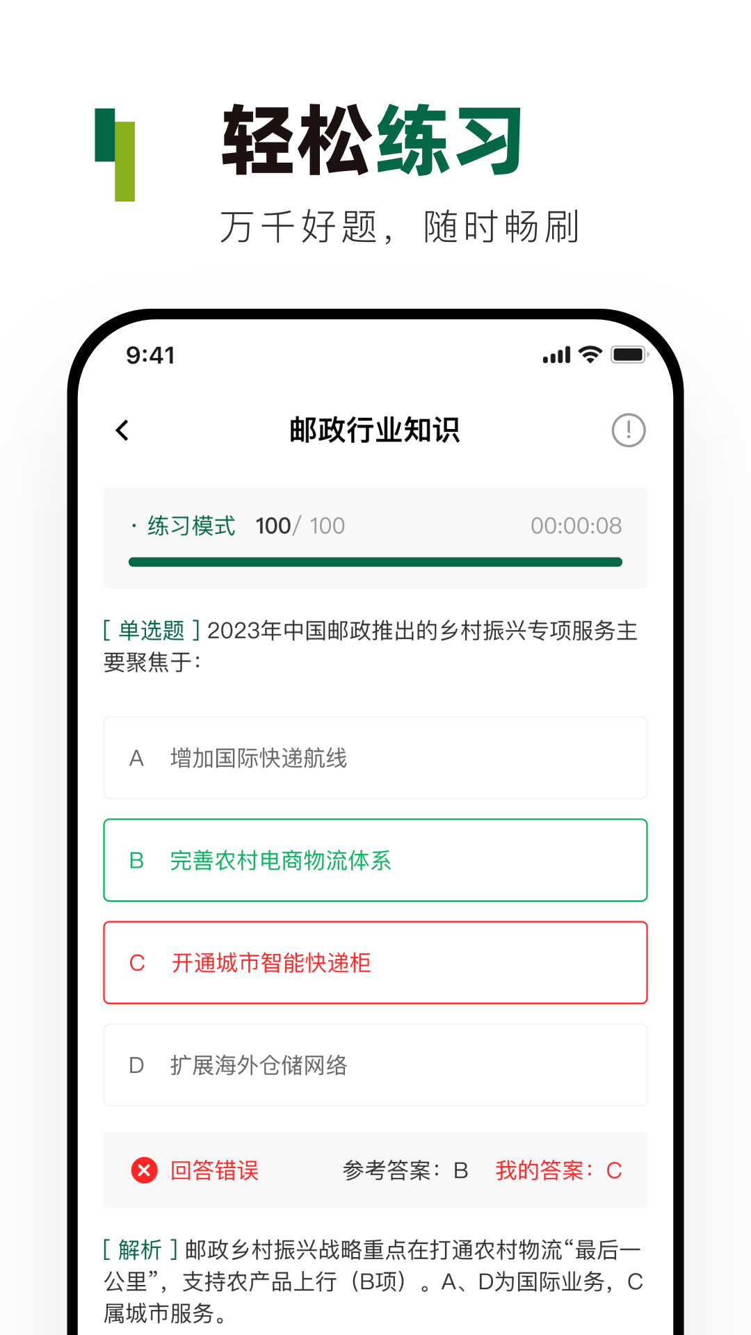 邮政校招真题库(3)