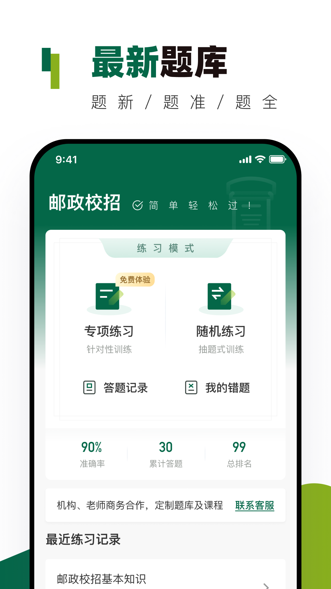 邮政校招真题库(4)