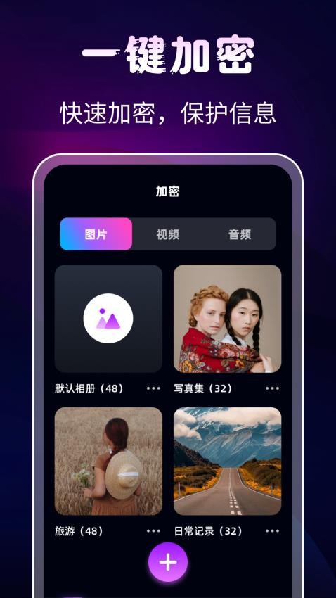 隐私相册Digit保险箱(1)