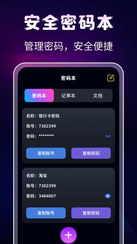 隐私相册Digit保险箱(4)