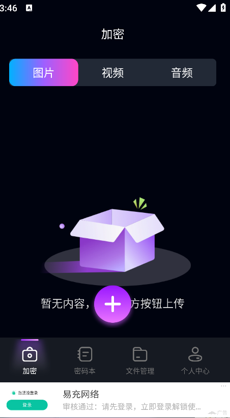 隐私相册Digit保险箱(6)