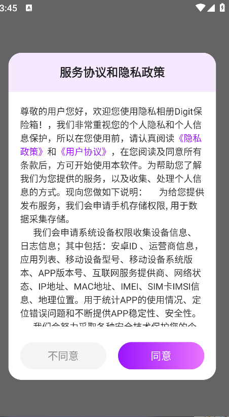 隐私相册Digit保险箱(8)
