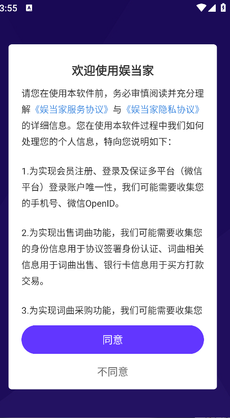 娱当家(5)