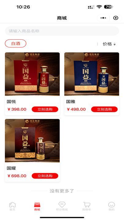 迅云集团e酒时代(3)