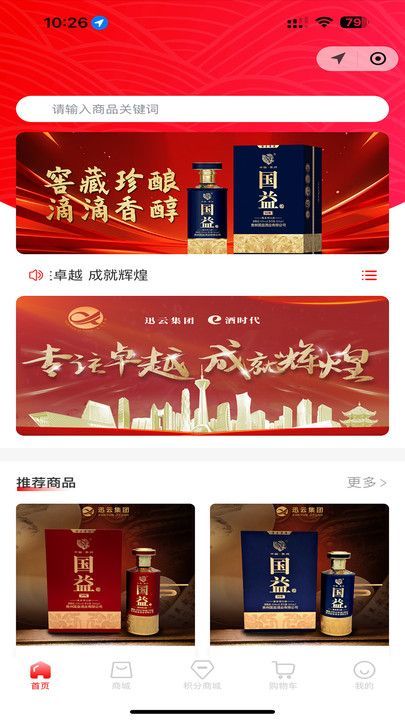 迅云集团e酒时代(4)