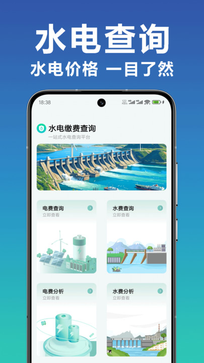 水电查询缴费助手(1)