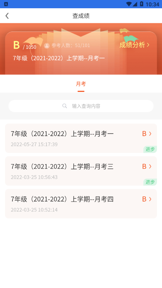 鑫考智慧校园家长端(3)