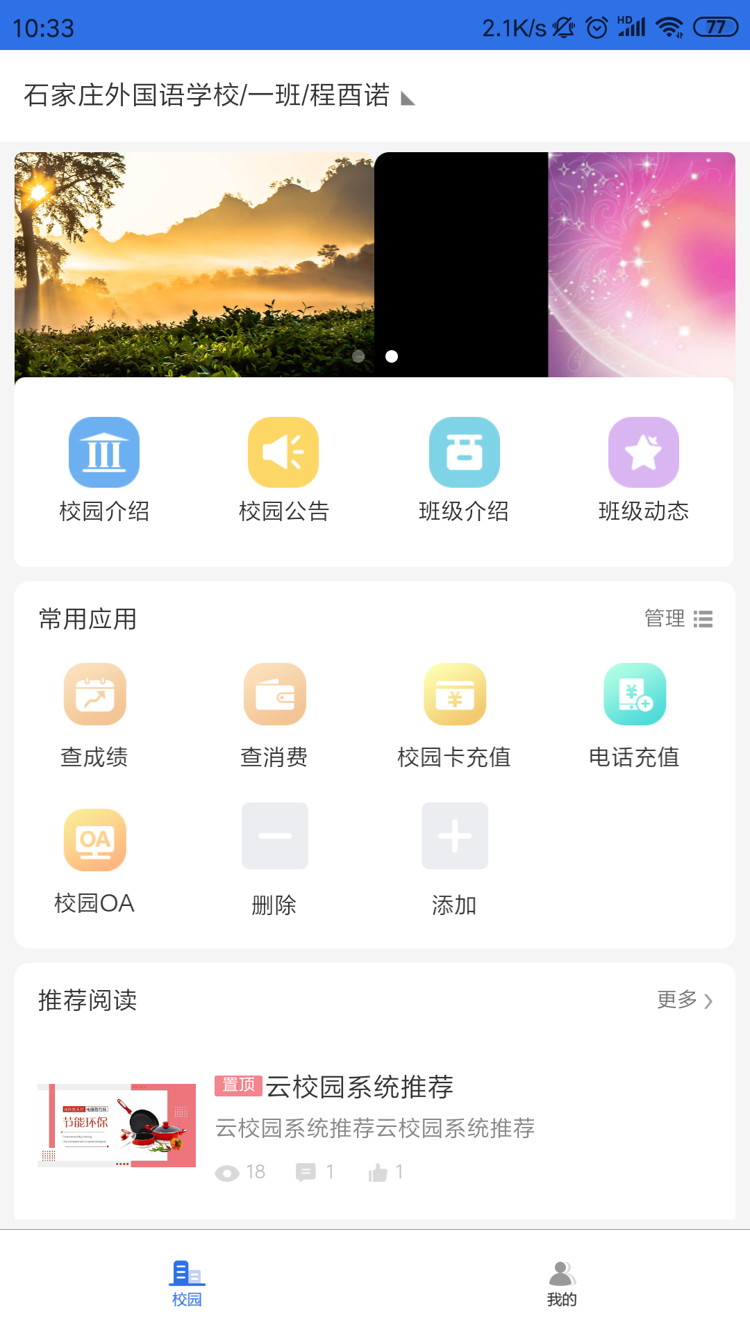 鑫考智慧校园家长端(4)