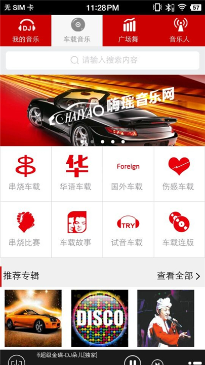 嗨瑶音乐网(3)