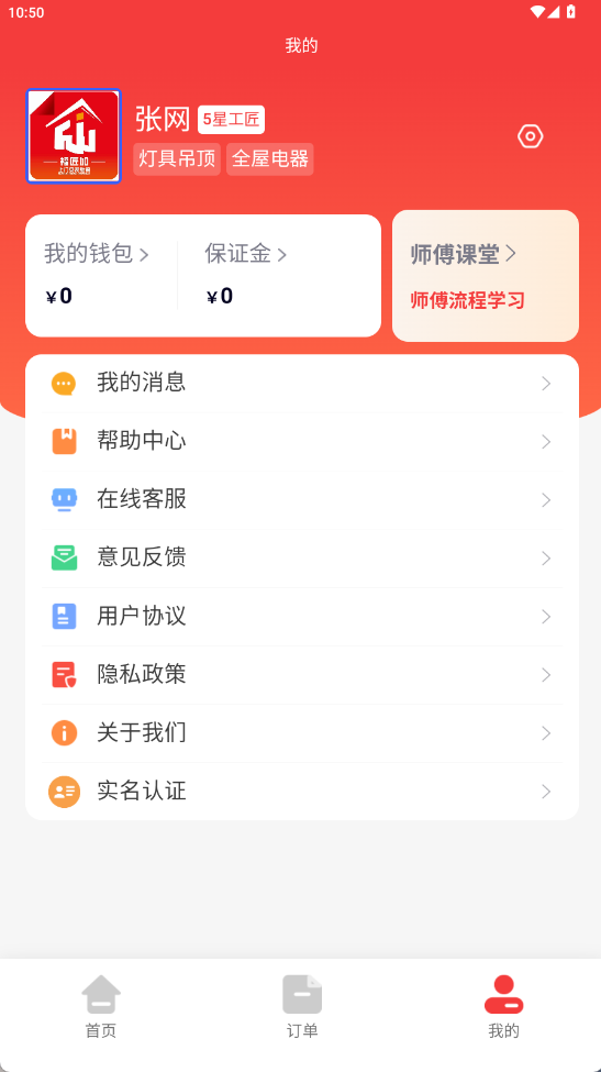 福匠加师傅端(3)