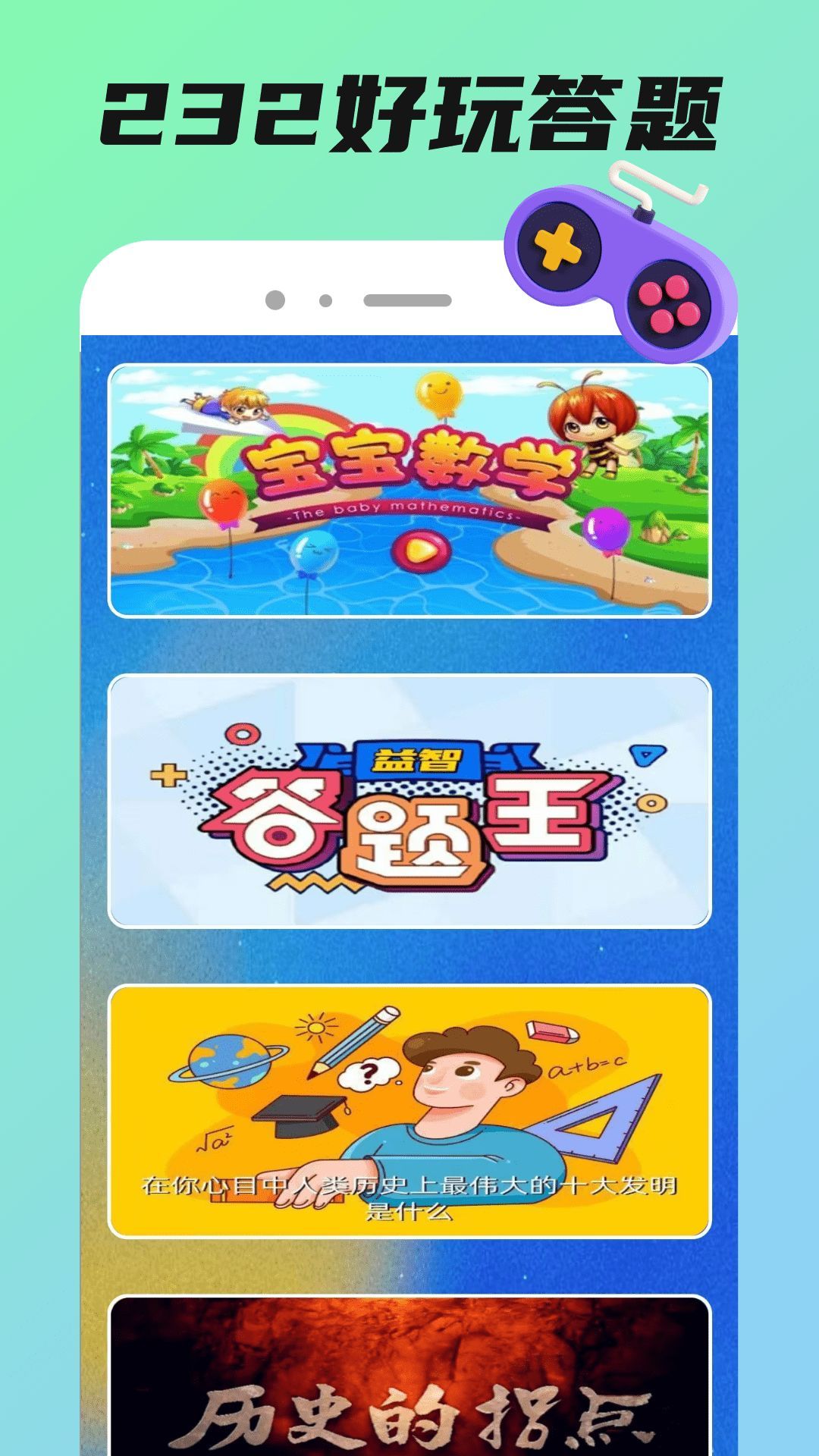 232好玩(1)