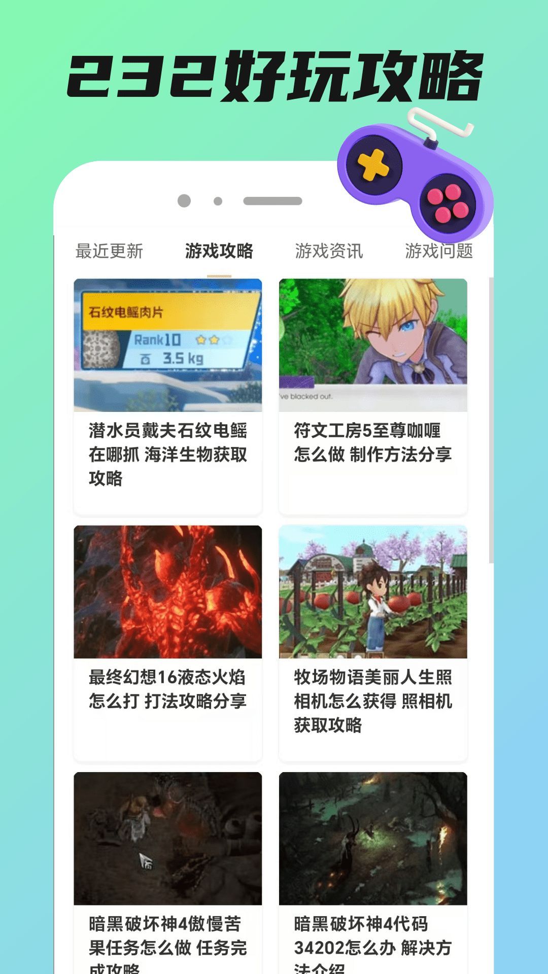 232好玩(2)