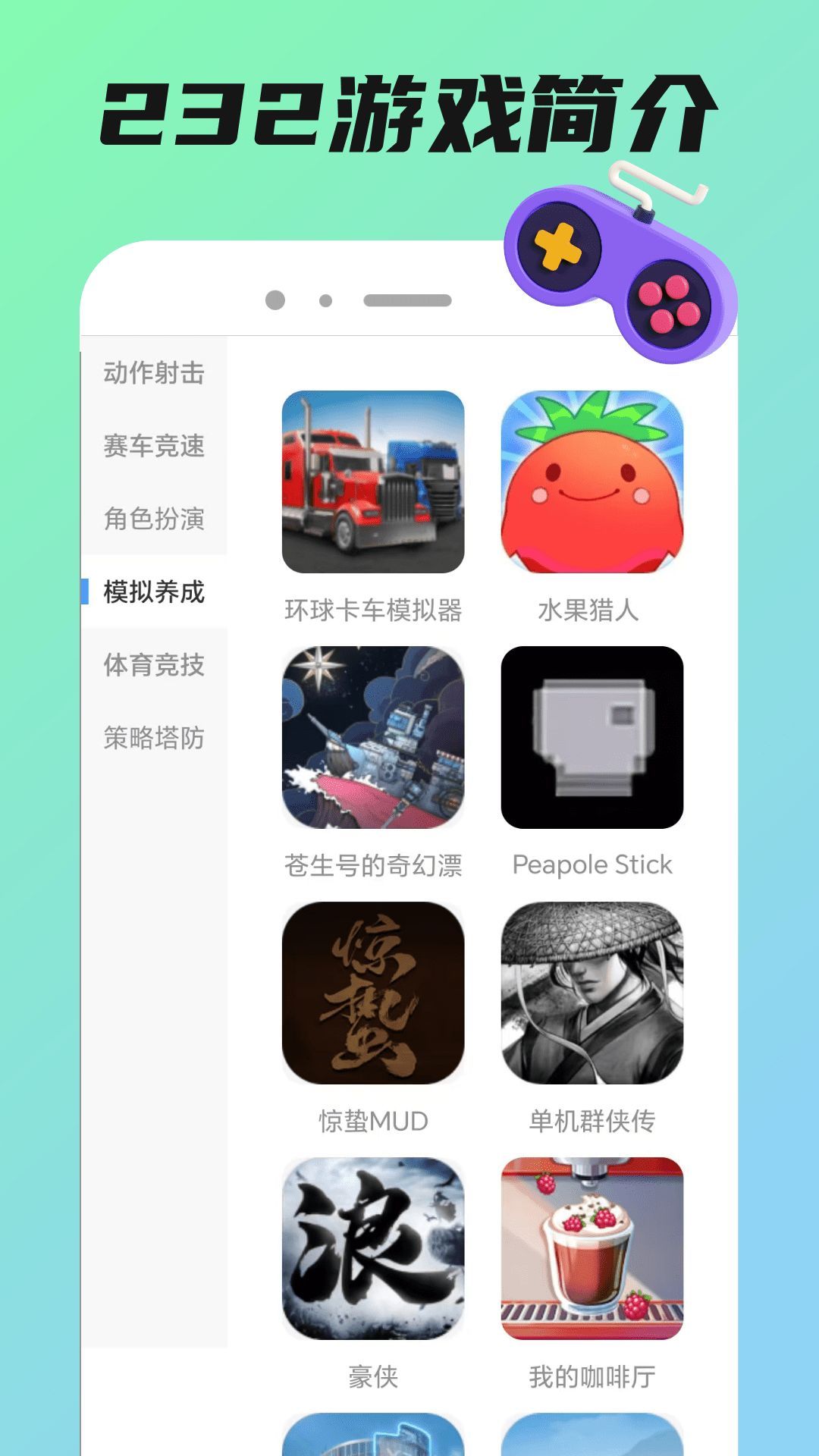 232好玩(3)