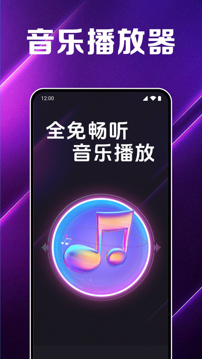 全免畅听音乐播放(2)