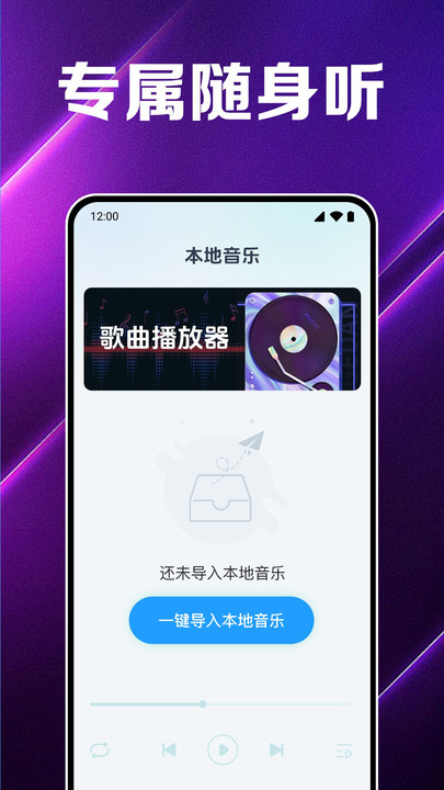 全免畅听音乐播放(3)