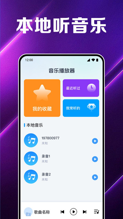 全免畅听音乐播放(4)