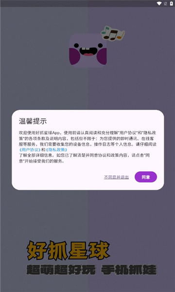 好抓星球(1)