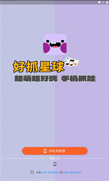 好抓星球(4)