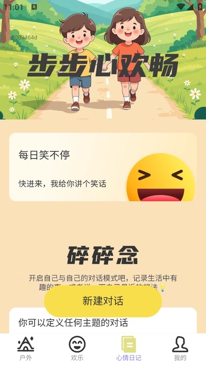 步步心欢畅(3)