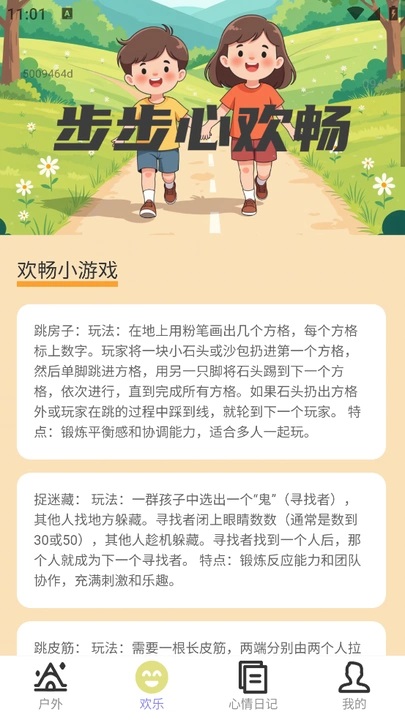步步心欢畅(4)