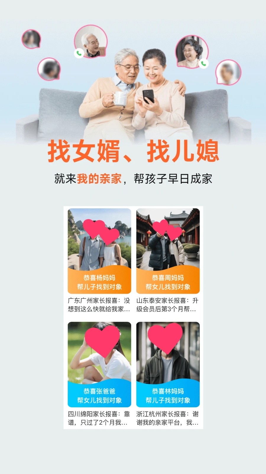 我的亲家(1)
